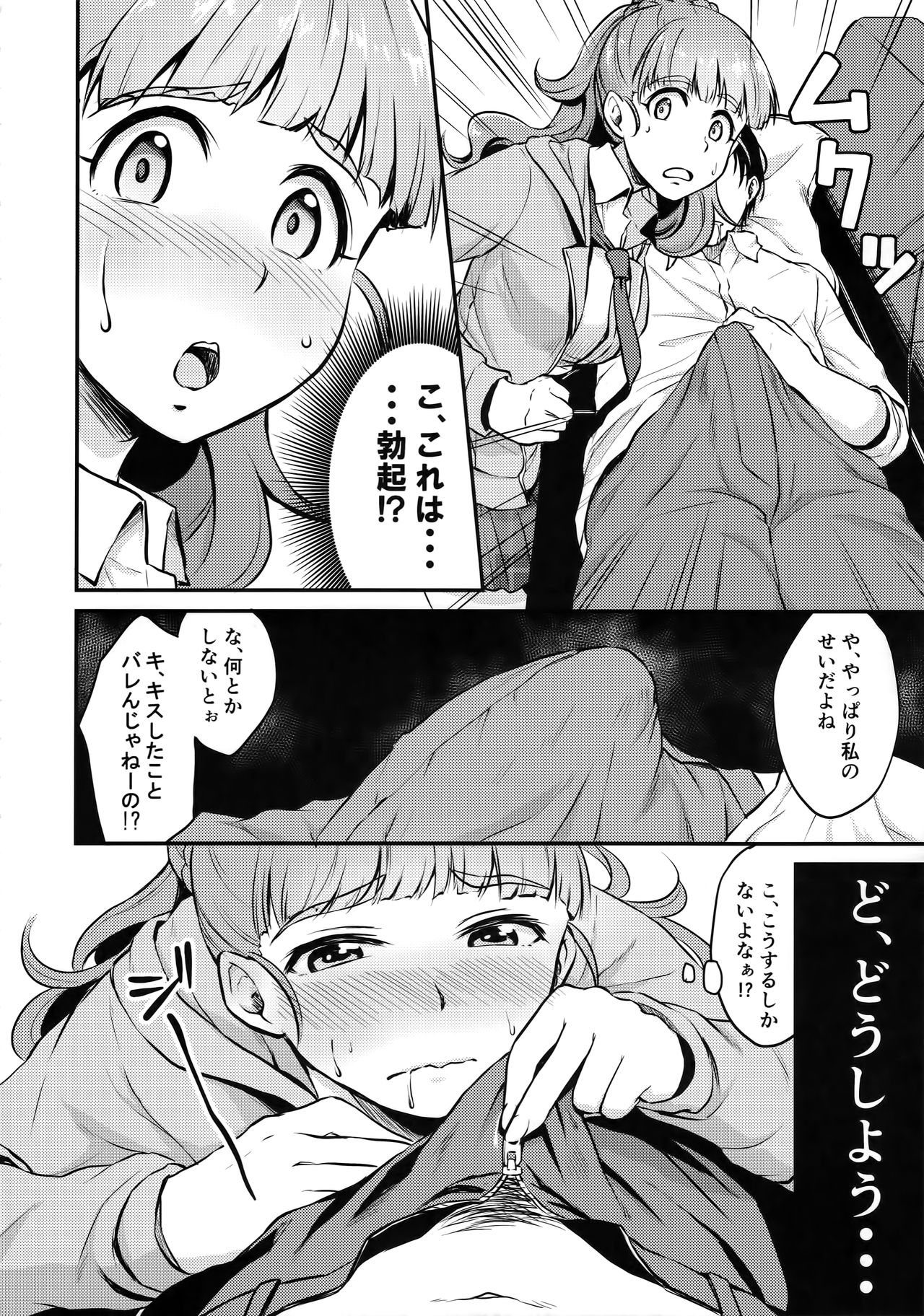 (C90) [Megabox (Meganei)] Nao wa Hiwai na Otoshigoro (THE IDOLM@STER CINDERELLA GIRLS) page 7 full