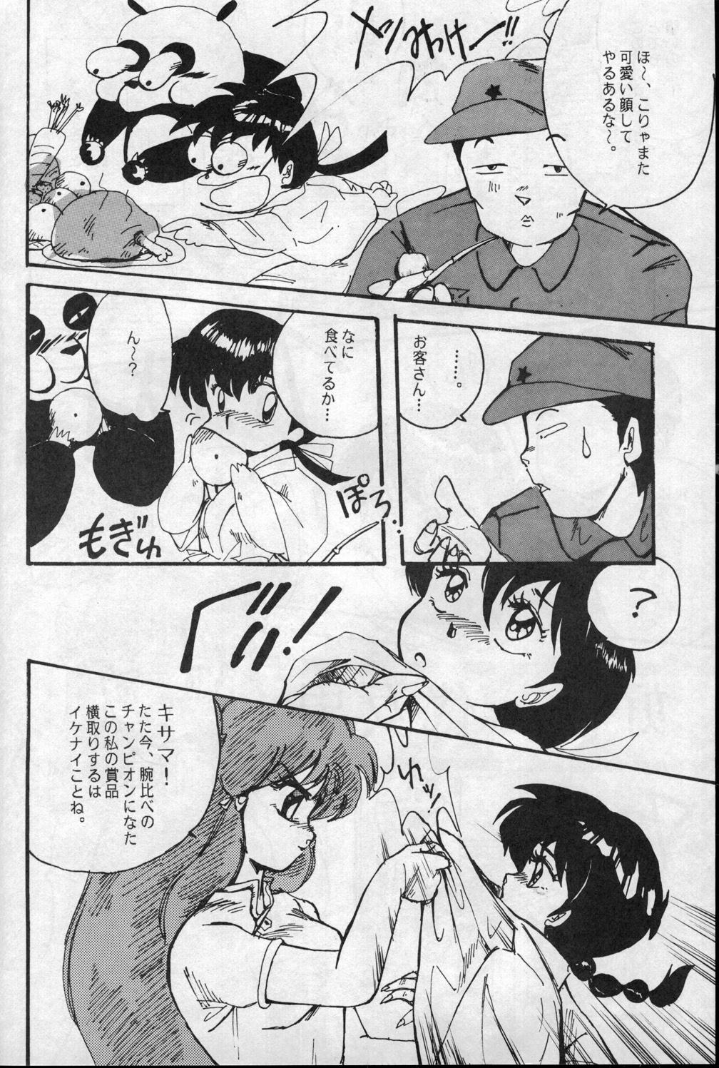 (C37) [Kotatsuneko (Various)] W-Meron X (Ranma 1/2) page 27 full