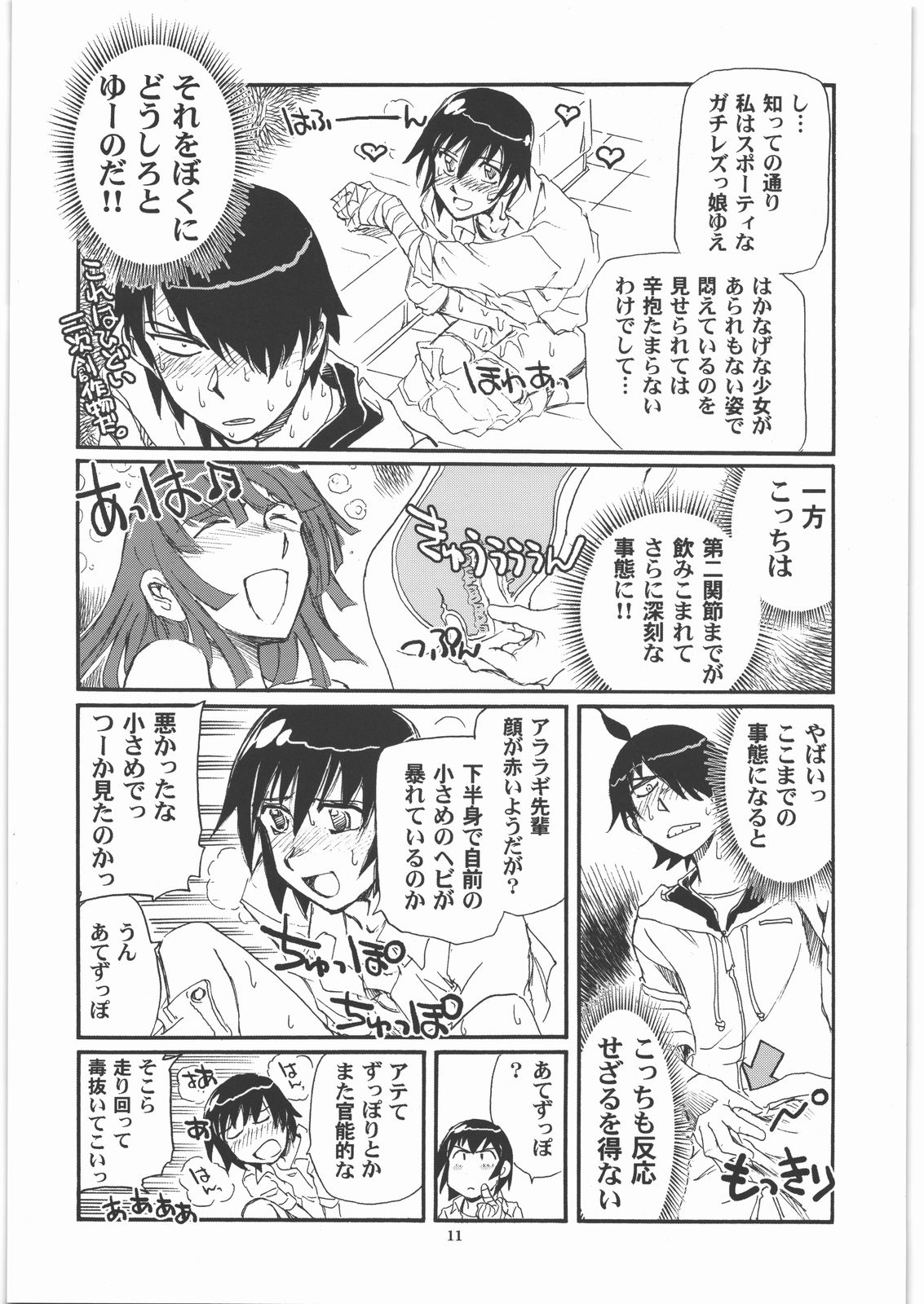 (C79) [Okinawa Taieki Gunjinkai (Yasunaga Kouichirou)] SNAKEY x MONKEY (Bakemonogatari) page 10 full