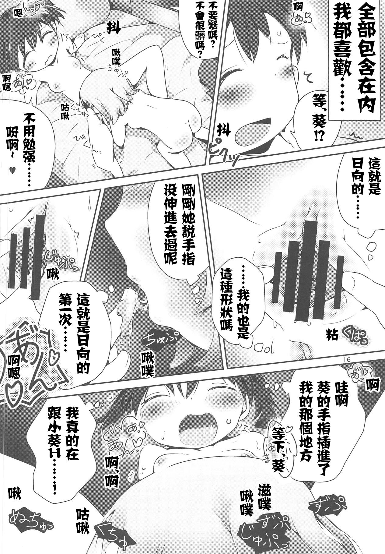 (C95) [KAB-studio (Kaburaya Seiden)] AoHina Yurix (Yama no Susume) [Chinese] [失传技术研究所字幕组] page 17 full