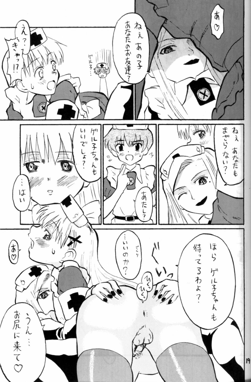 (Keikaku 4) [Oldwiseman (Saizuka Mio)] Nightingale-ko ni Yoroshiku ZERO page 19 full