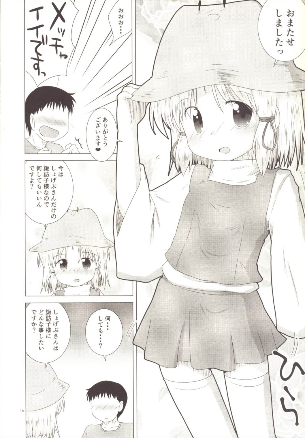 (C90) [coli-chu (Geshop)] SCA-X (Touhou Project) page 15 full