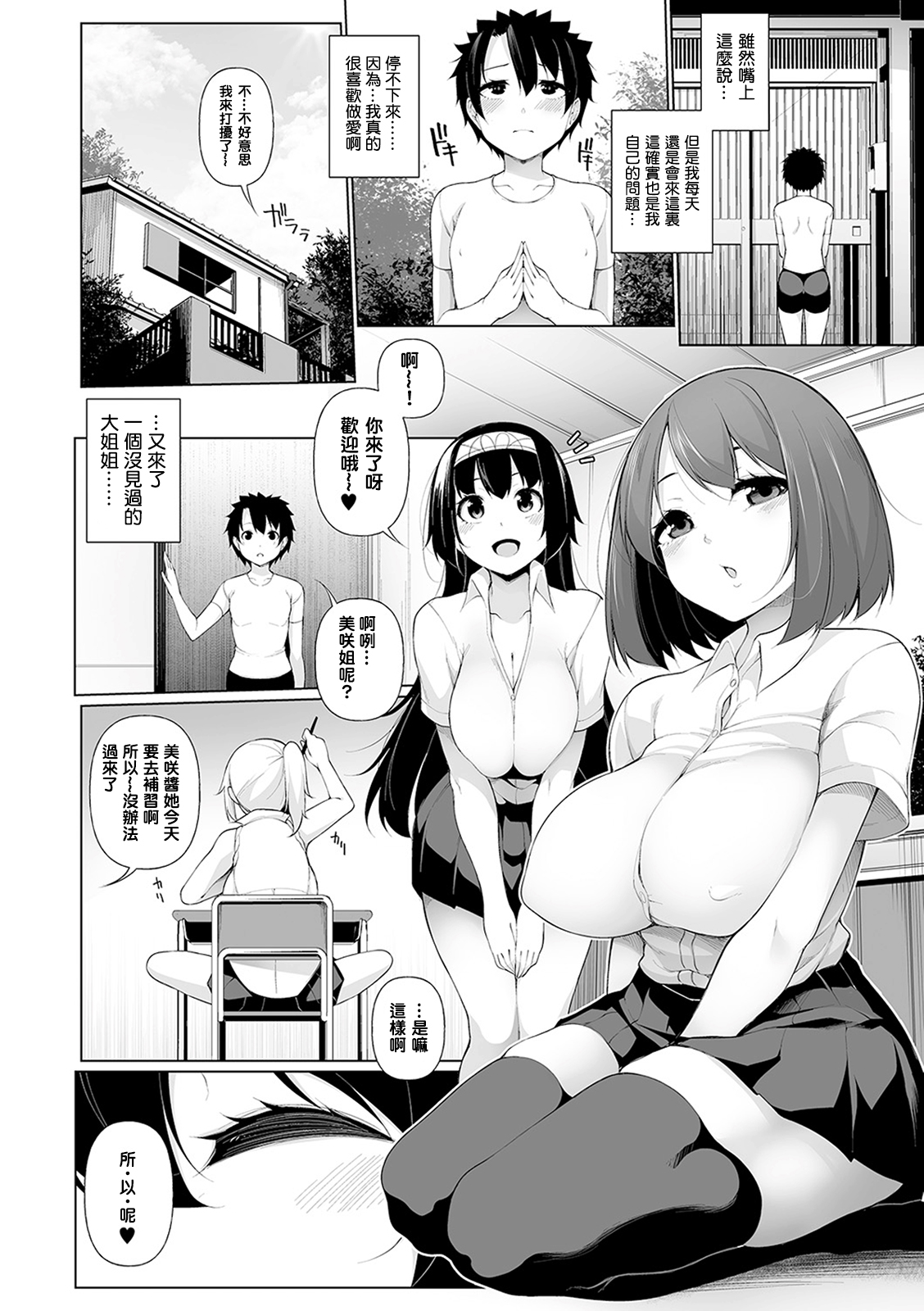 [Sakamata Nerimono] Inaka de! Ikkagetsu OneShota Seikatsu Ch.3 (COMIC Shigekiteki SQUIRT!! Vol. 16) [Chinese] [想一起洗澡的铃兰个人汉化] page 4 full