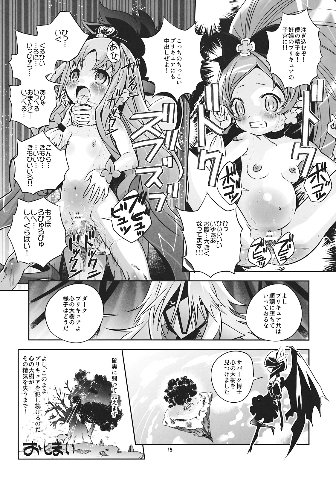 (C78) [Byousatsu Tanukidan (Saeki Tatsuya)] Reaped flower (Heartcatch Precure!) page 15 full