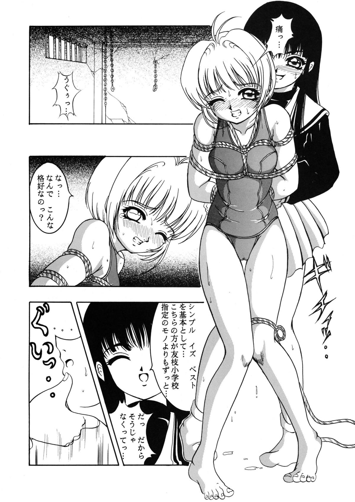 [Forbidden City (Kikusui)] Hana ni Arashi no Tatoe mo Aruzo (Card Captor Sakura) [Digital] page 7 full