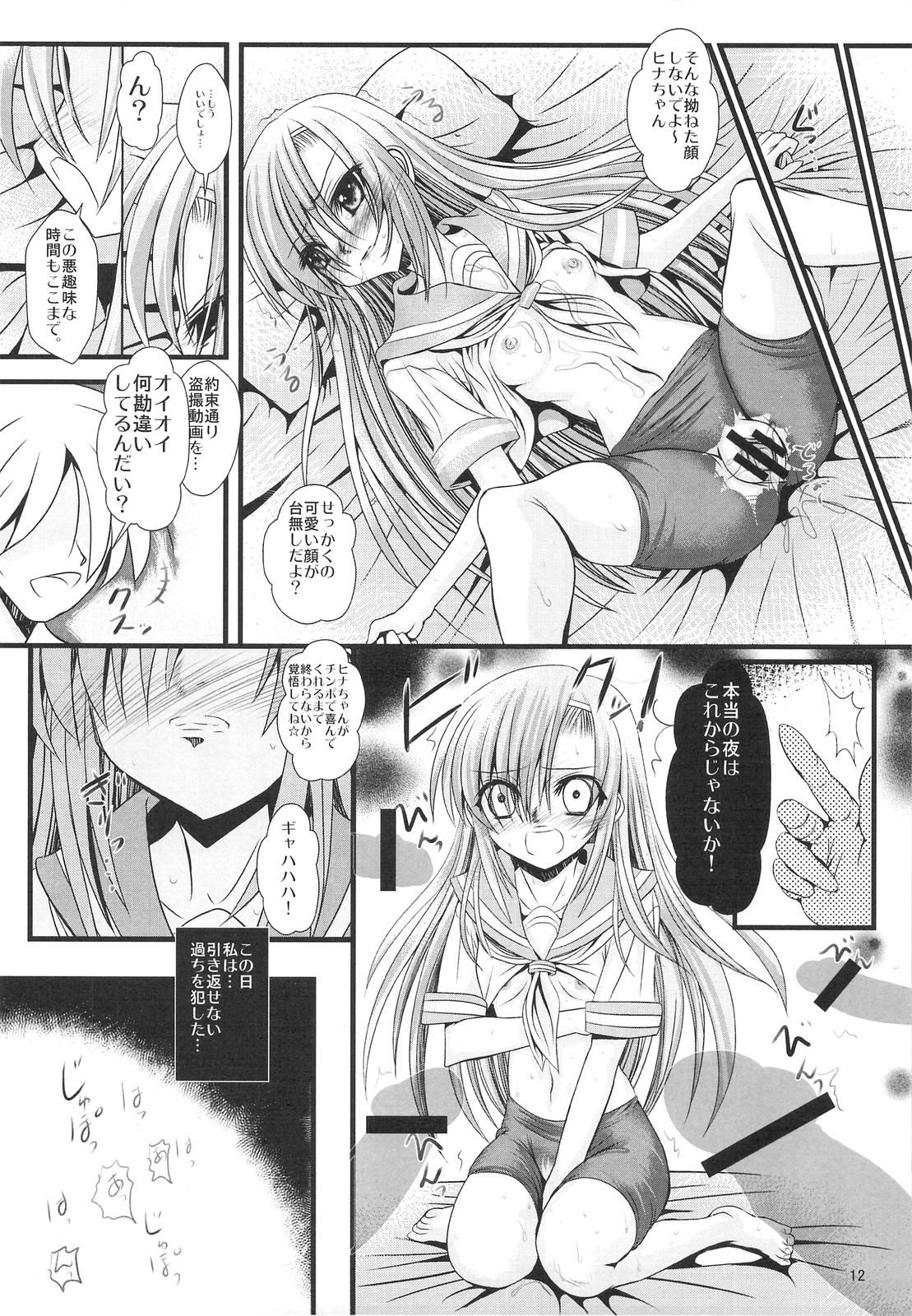 (COMIC1☆3) [Rikudou Juku (Ai ha muteki)] Ochita Hina Chiru Rangiku (Hayate no Gotoku! [Hayate the Combat Butler!]) page 11 full