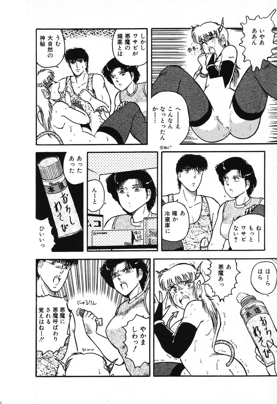 [Beat] Fushigi na Dai 3 Wakusei page 16 full