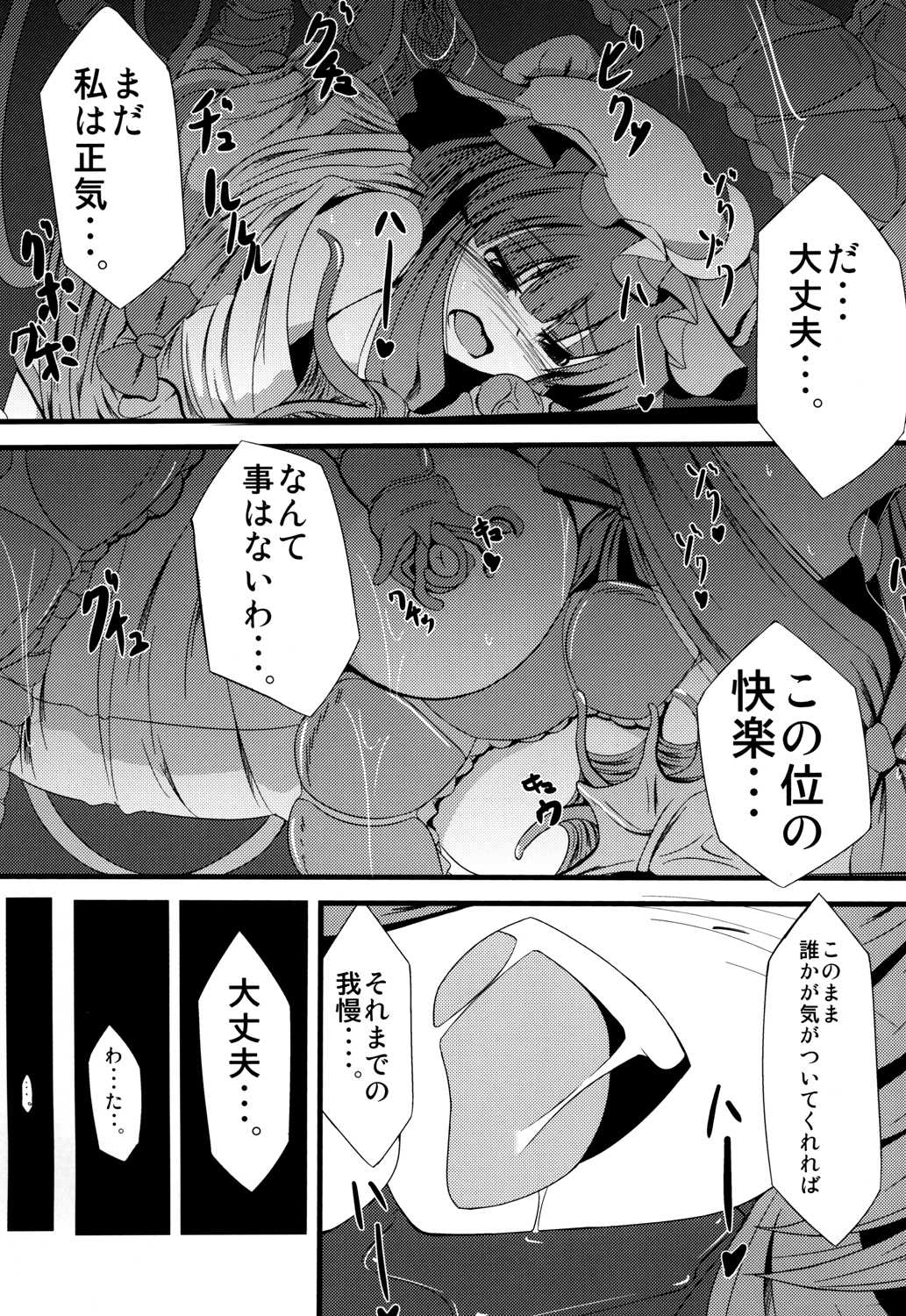 [Daiginjou Masshigura (Doburocky)] Voile Mahou-zu Sawa Kan (Touhou Project) [Digital] page 2 full