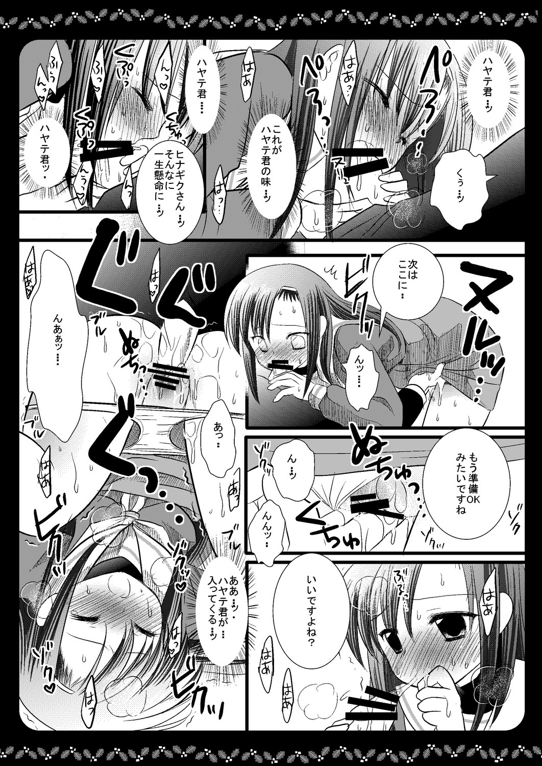 [Nagiyamasugi (Nagiyama)] Hina Izumi Kai (Hayate no Gotoku!) page 10 full