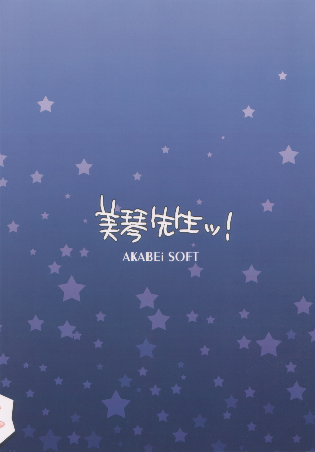 [AKABEi SOFT (Alpha)] Mikoto Sensei!! (School Rumble) page 26 full