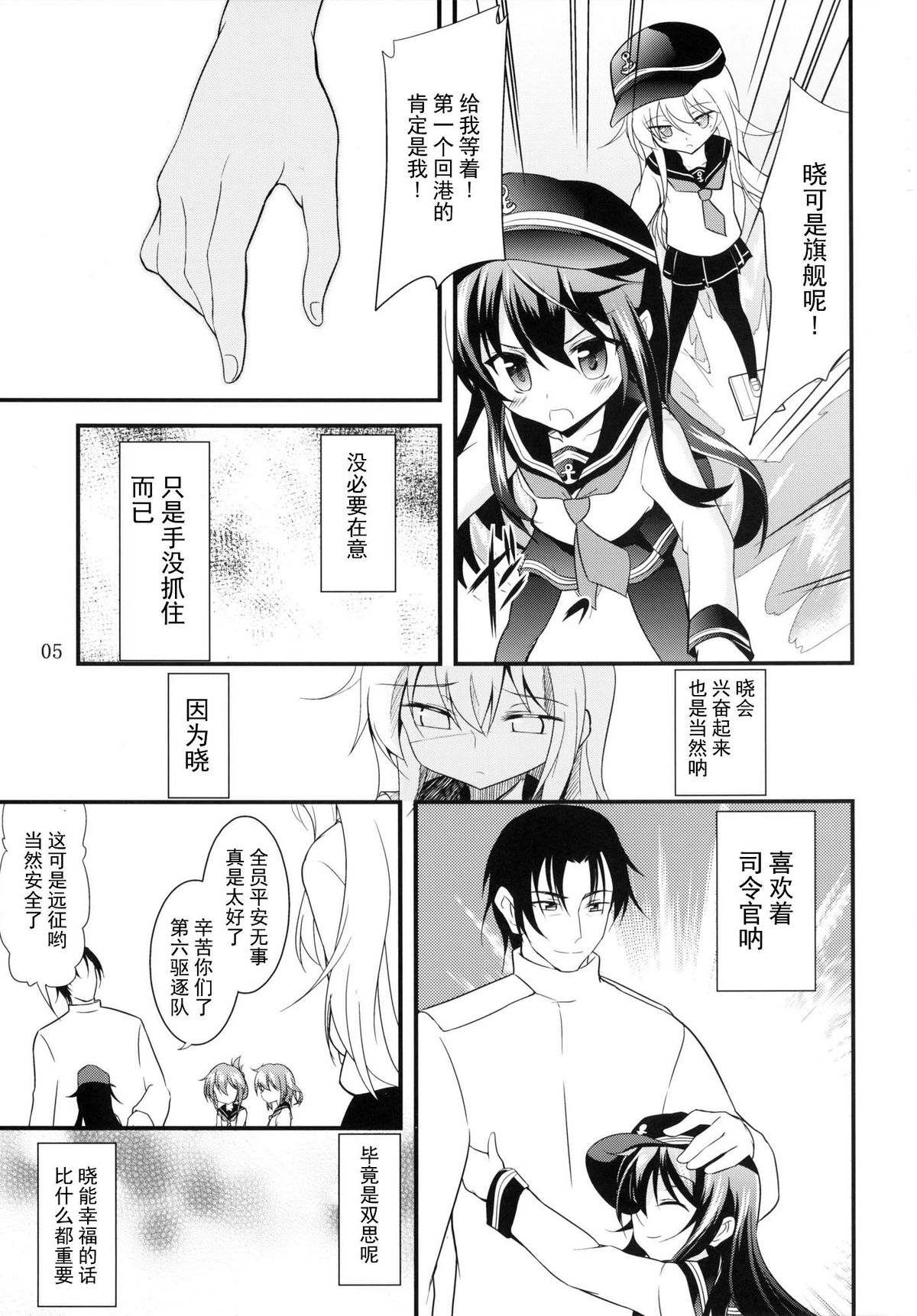 [Lolicon Trap (Ippon)] Hibiki to Akatsuki (Kantai Collection -KanColle-) [Chinese] [CE汉化组] [Digital] page 5 full