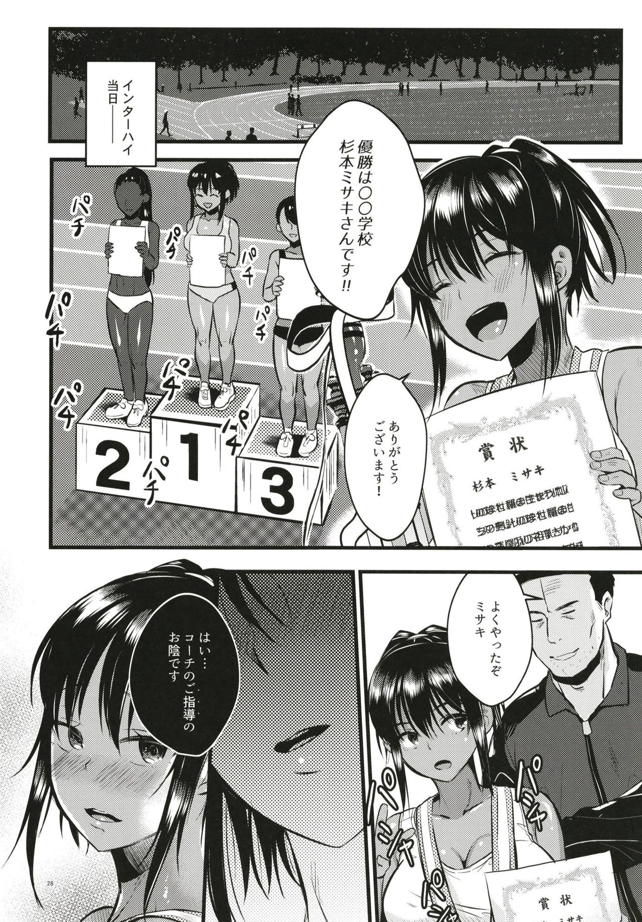 (C96) [K☆H (KH)] Ikenai! Shidakare Girls page 28 full