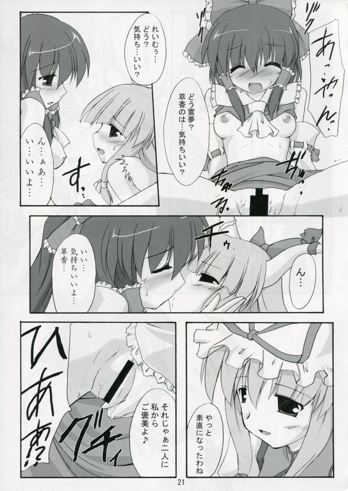 (SC32) [Yuugen Jikkou (Gonzaburo-)] Kisui Renhou (Touhou Project) page 20 full