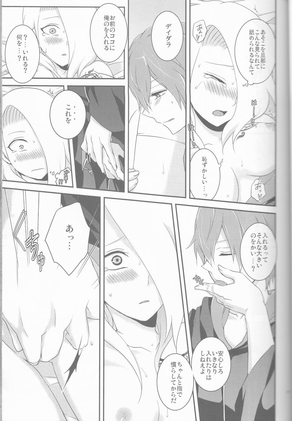 (Zennin Shuuketsu 2) [Hitobankoneko (Nanatsu Nemu)] SasoDei ♀ Sairokubon (Naruto) page 17 full