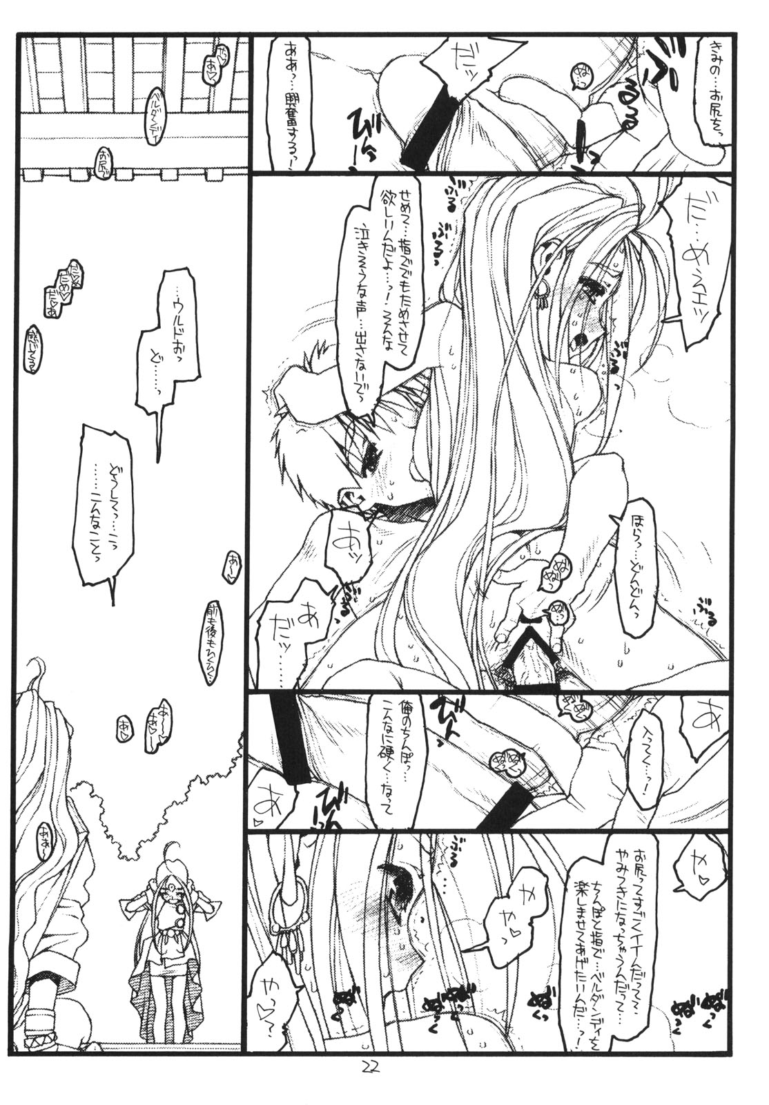 [bolze.] O, My Sadness Episode 1 Revised Edition (Ah! Megami-sama) page 21 full