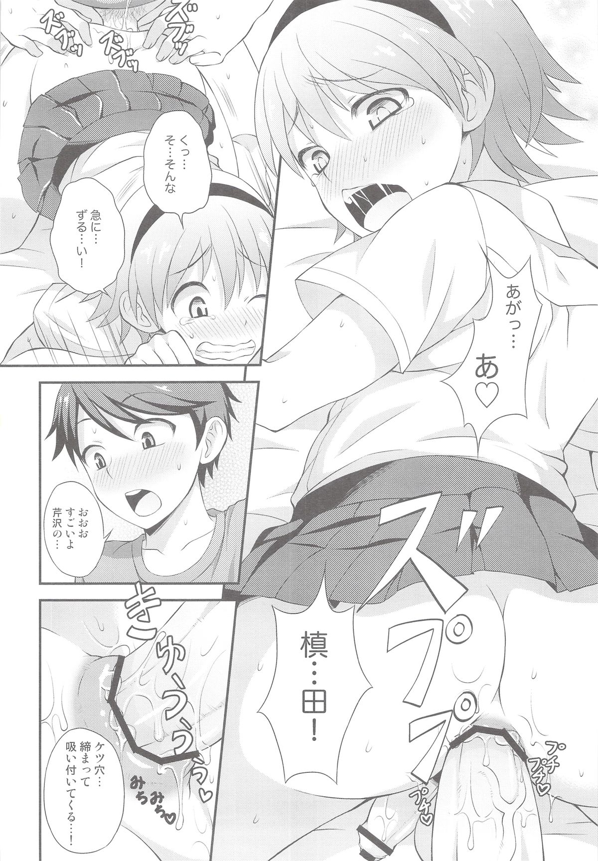 (C82) [Datsuryoku Kenkyuukai (Kanbayashi Takaki)] Shikotama! page 11 full