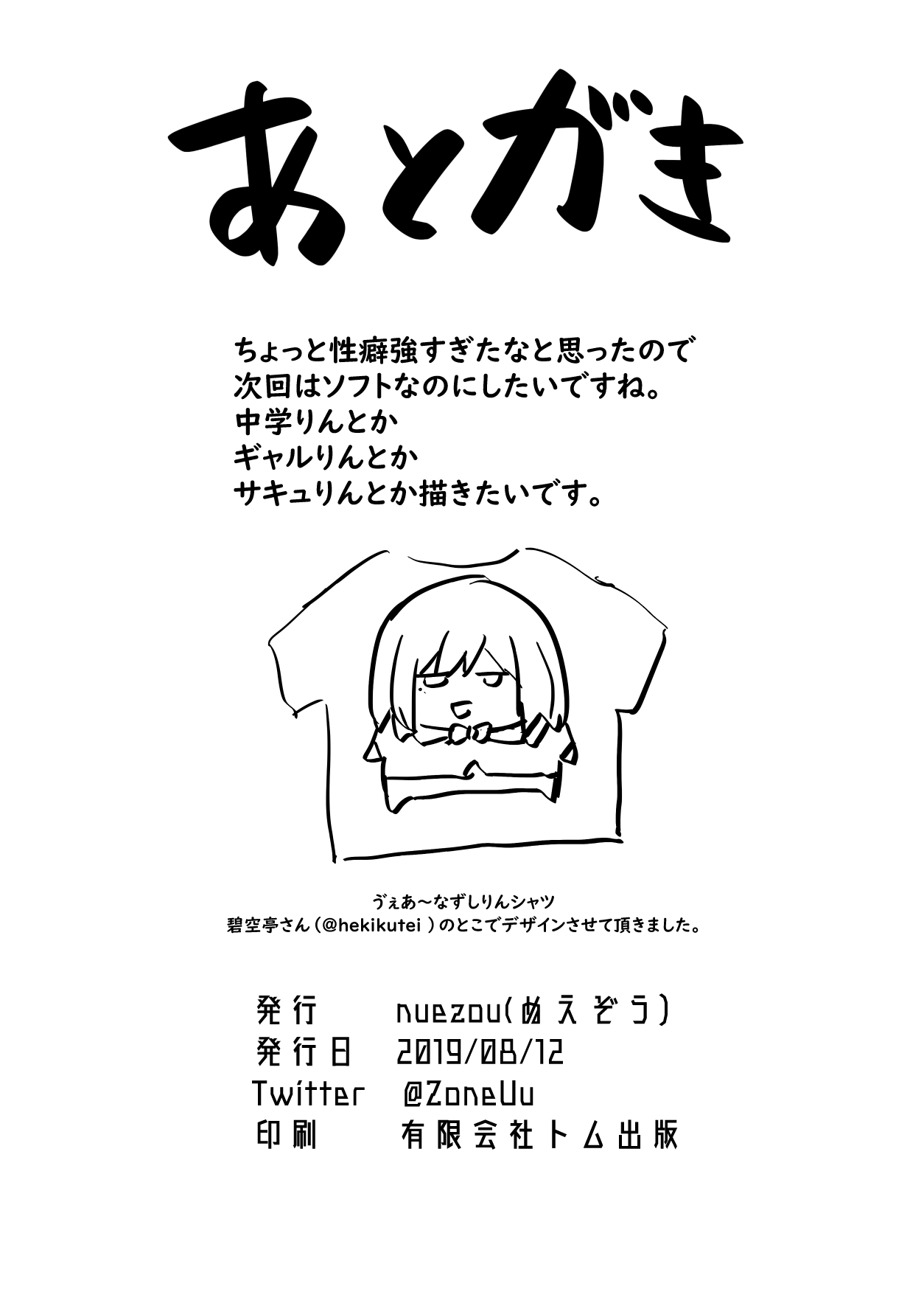 [UU-ZONE (nuezou)] Rin to Shite fam no Gotoku ~Oidemase Rinfam Nyuutai Shiken~ (Nijisanji) [Digital] page 25 full