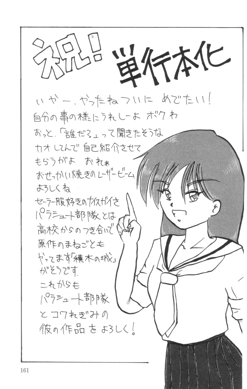 [Parachute Butai] Shinshi Hosha page 163 full