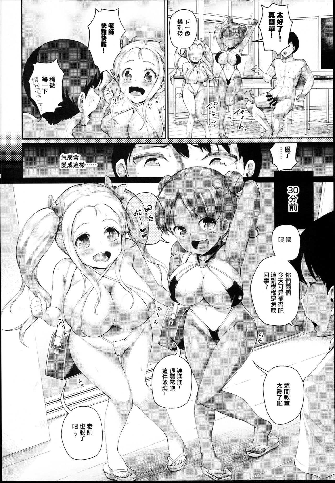 (C94) [Zetsubou Shiromuji (Shousan Bouzu)] JS Gakuen 4 + C94 Paper (Isekai Maou to Shoukan Shoujo no Dorei Majutsu) [Chinese] [yuzupie漢化] page 6 full