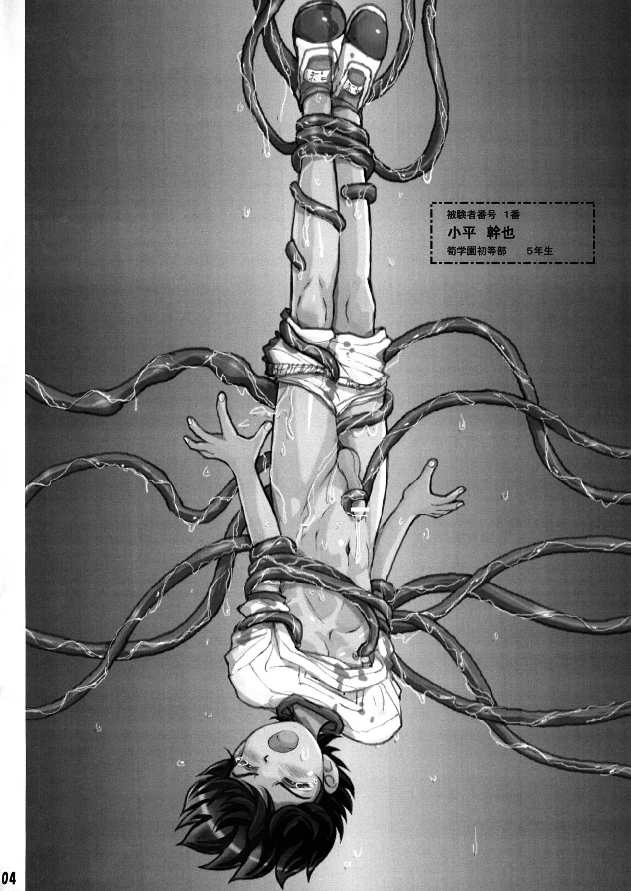 [Takenoko Gohan, Buaifamu (Takenokoya)] Shokushu Shounen Nabu [Digital] page 4 full