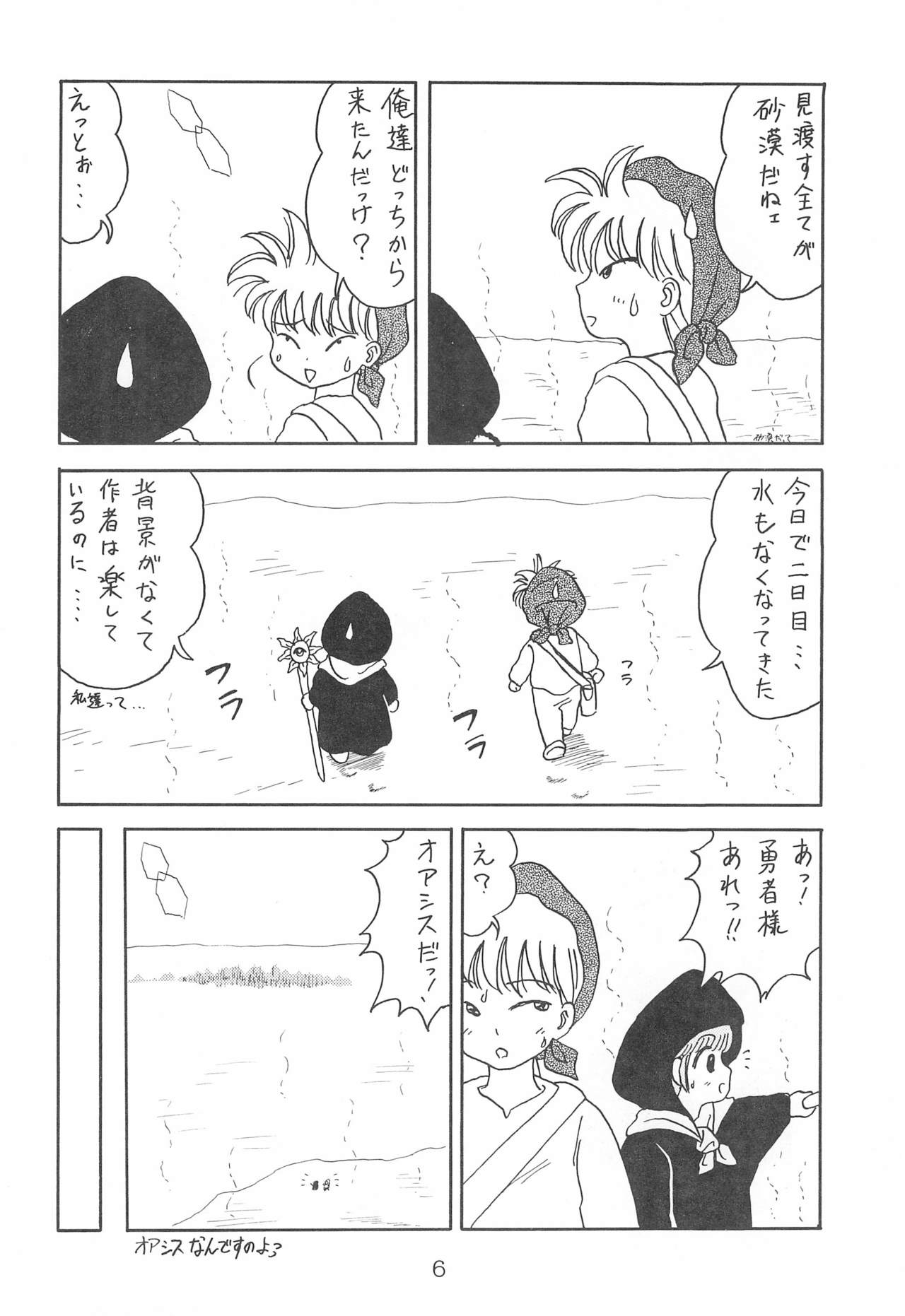 (CR17) [SOLEX (TOKU)] Kukuri ni Omakase! (Mahoujin Guru Guru) page 6 full