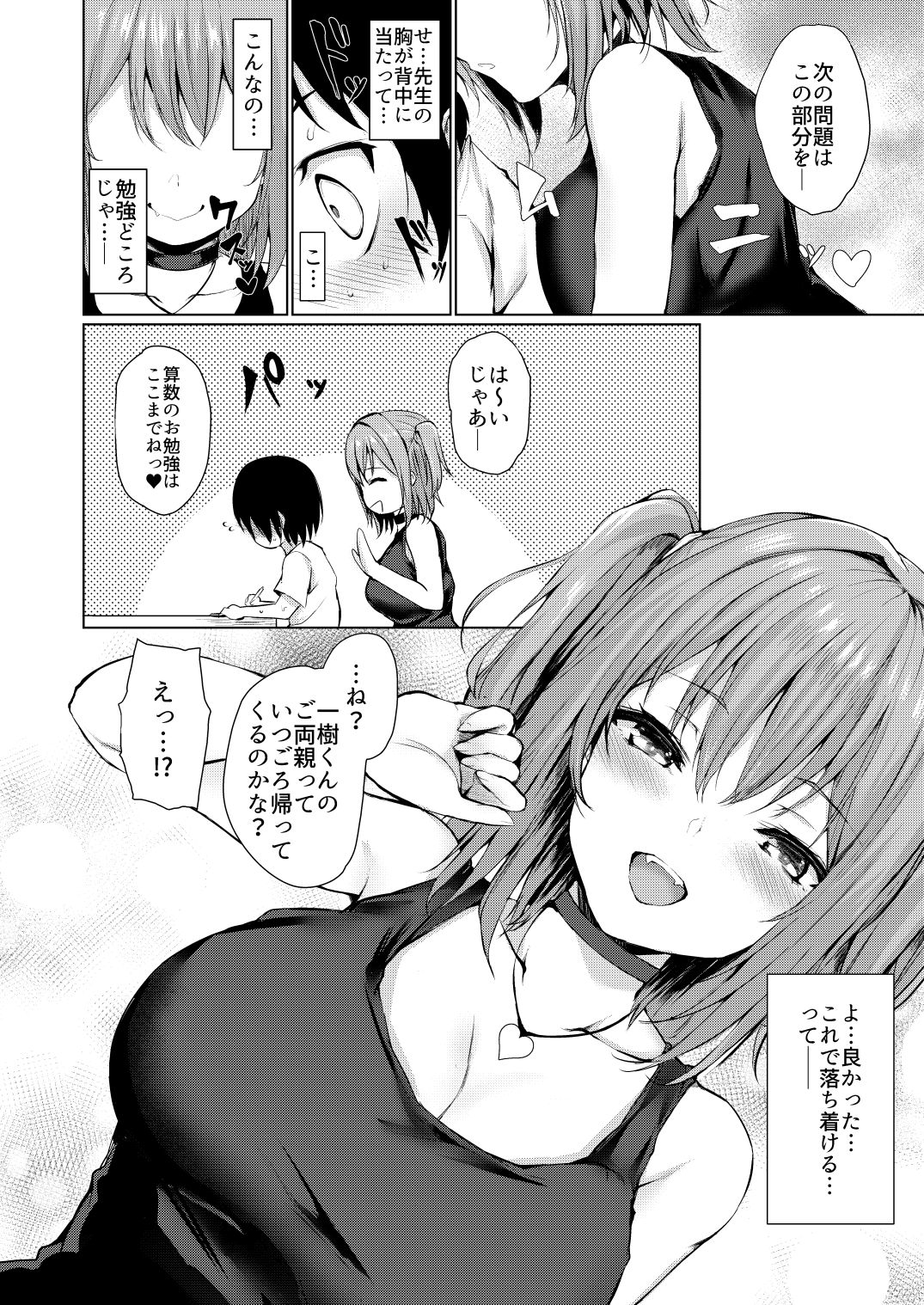 [Futabatei (Hitotsuba)] Yume Utsutsu [Digital] page 7 full