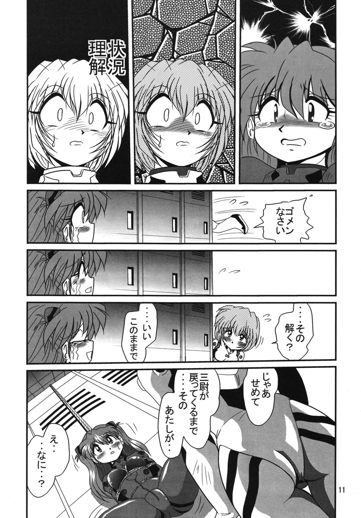 [Thirty Saver Street 2D Shooting (Various)] Second Uchuu Keikaku 2 (Neon Genesis Evangelion) [Digital] page 11 full