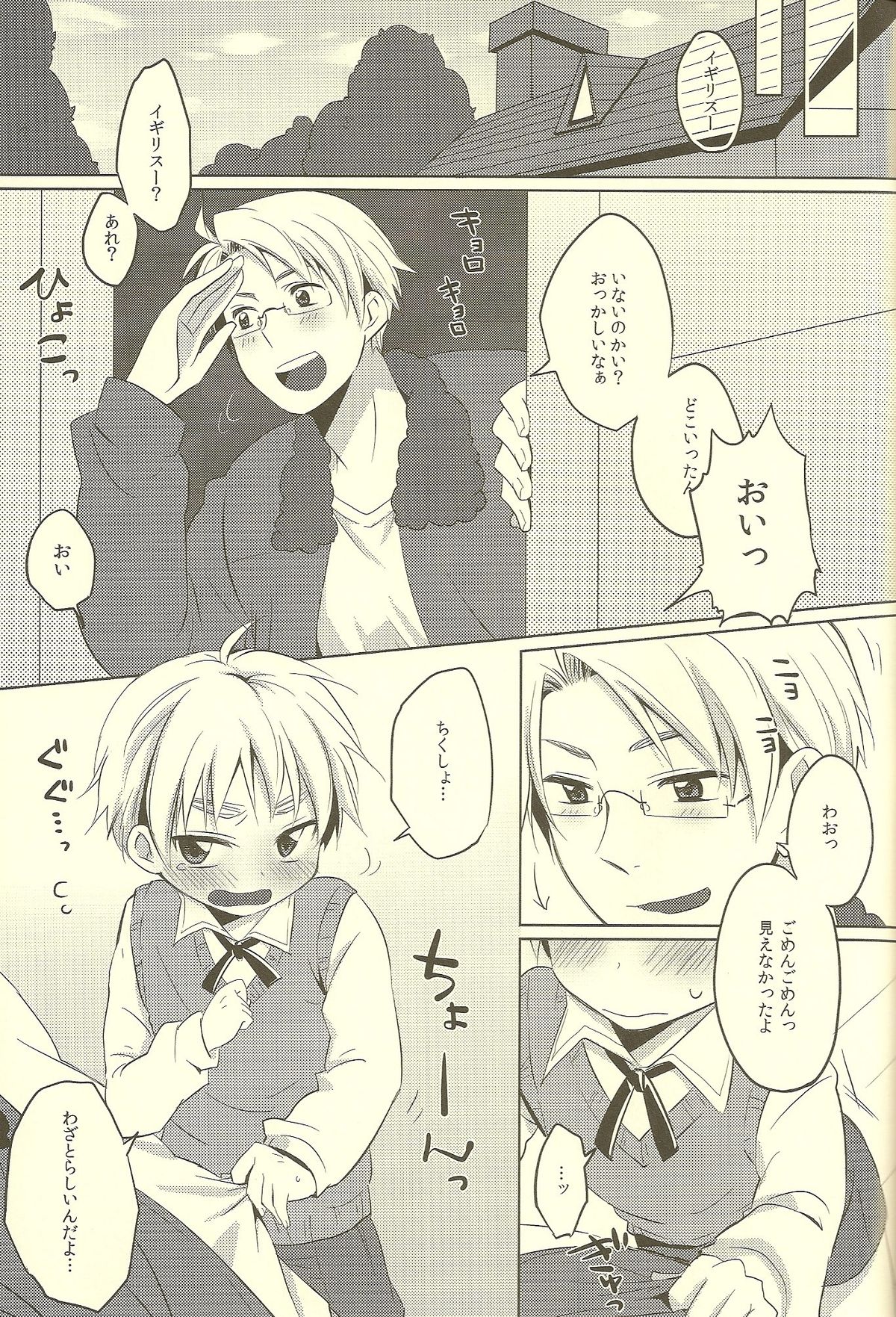 (SUPER19) [Aoi Hibi, KH. (Ahiru, Yuuki)] Milk Shake (Axis Powers Hetalia) page 5 full