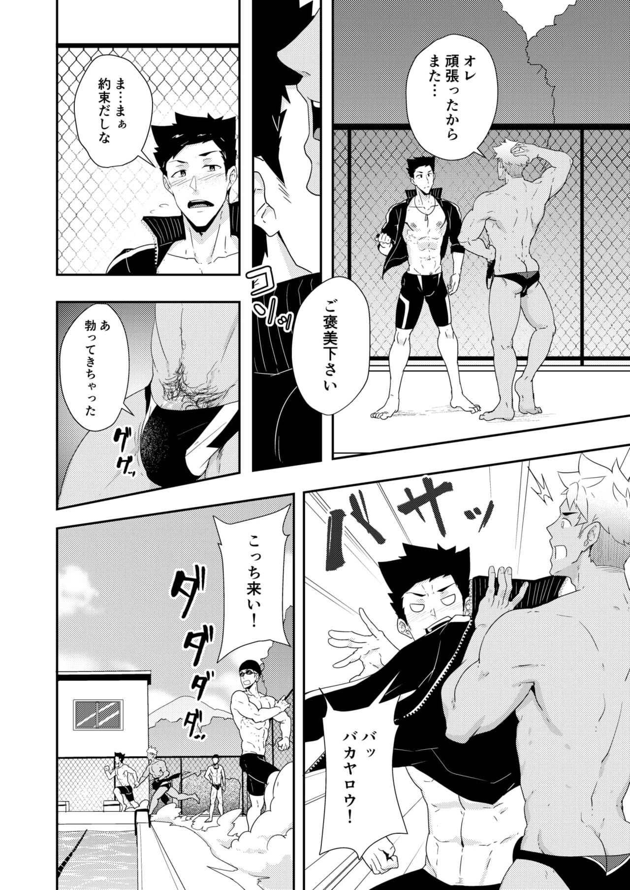 [PULIN Nabe (kakenari)] Natsuyasumi no Homo 2 [Digital] page 6 full