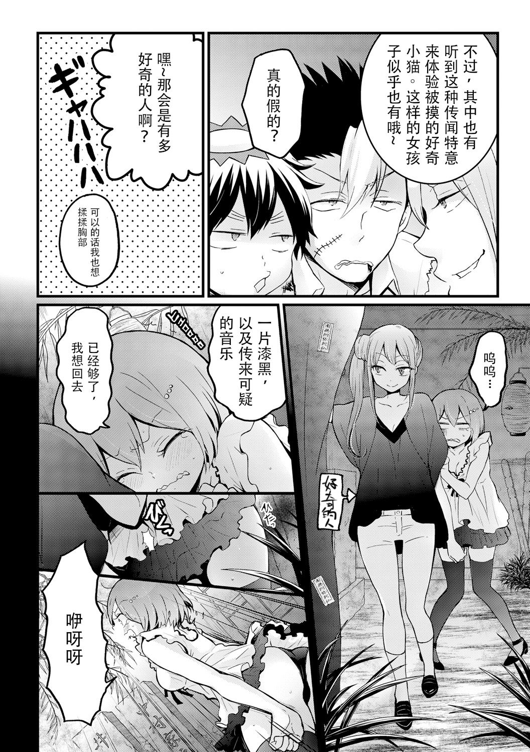 [Nagata Maria] Totsuzen onnanoko ni nattanode, ore no oppai monde mimasen ka? 13 [Chinese] [新大陆填坑汉化组] page 23 full