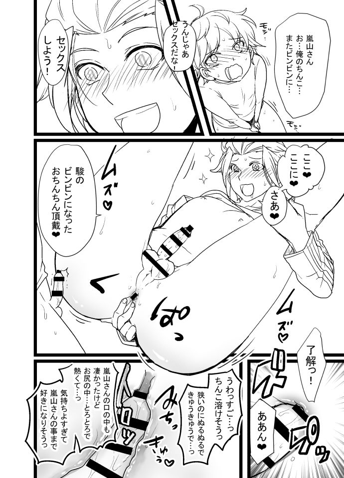 [オルガムスラップ (市野)] 緑嵐漫画 (ワールドトリガー) page 4 full