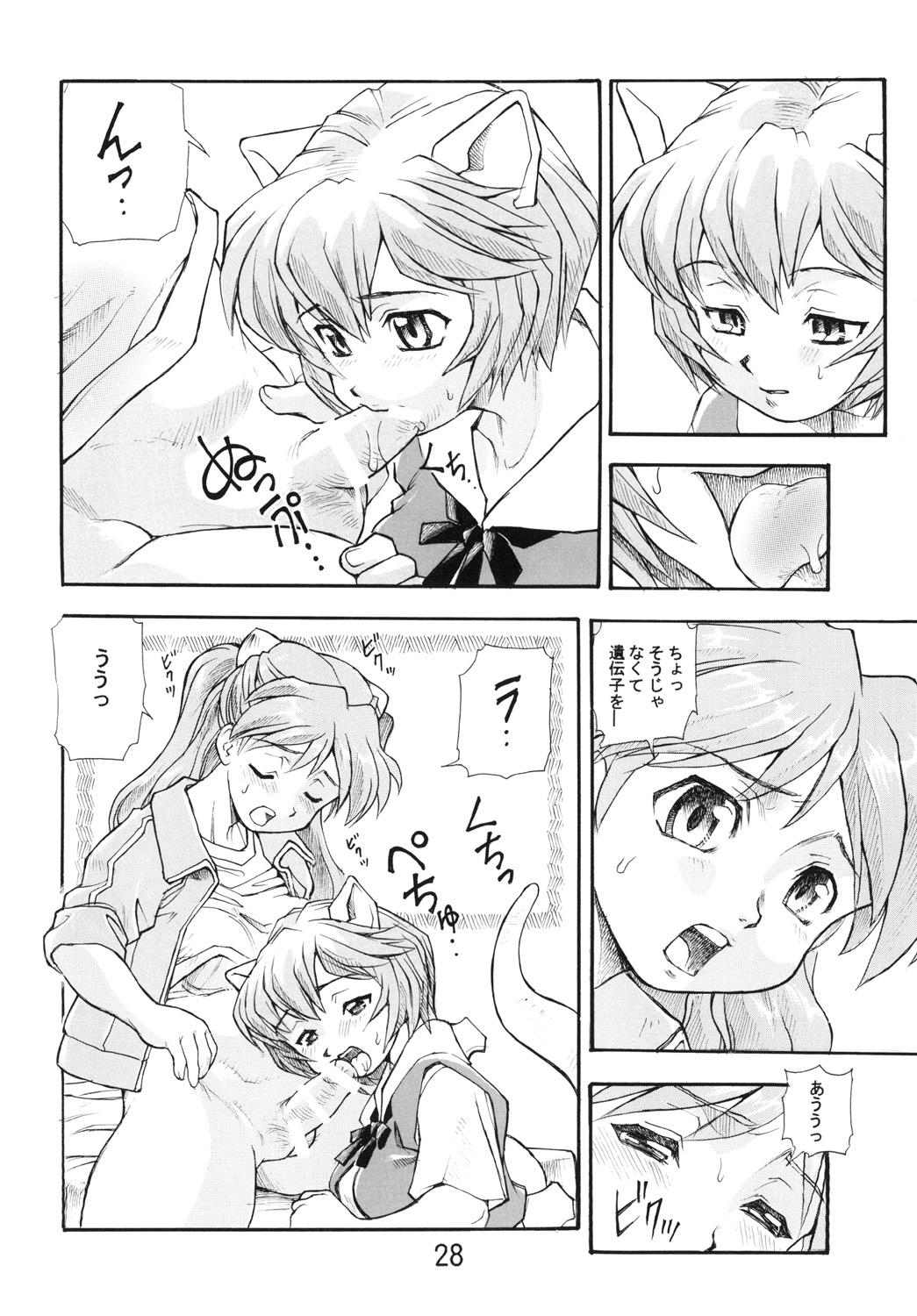 (COMIC1☆7) [Studio Parfe (Dohi Kensuke)] Harami Shito Ayanami-san Soushuuhen (Neon Genesis Evangelion) page 27 full