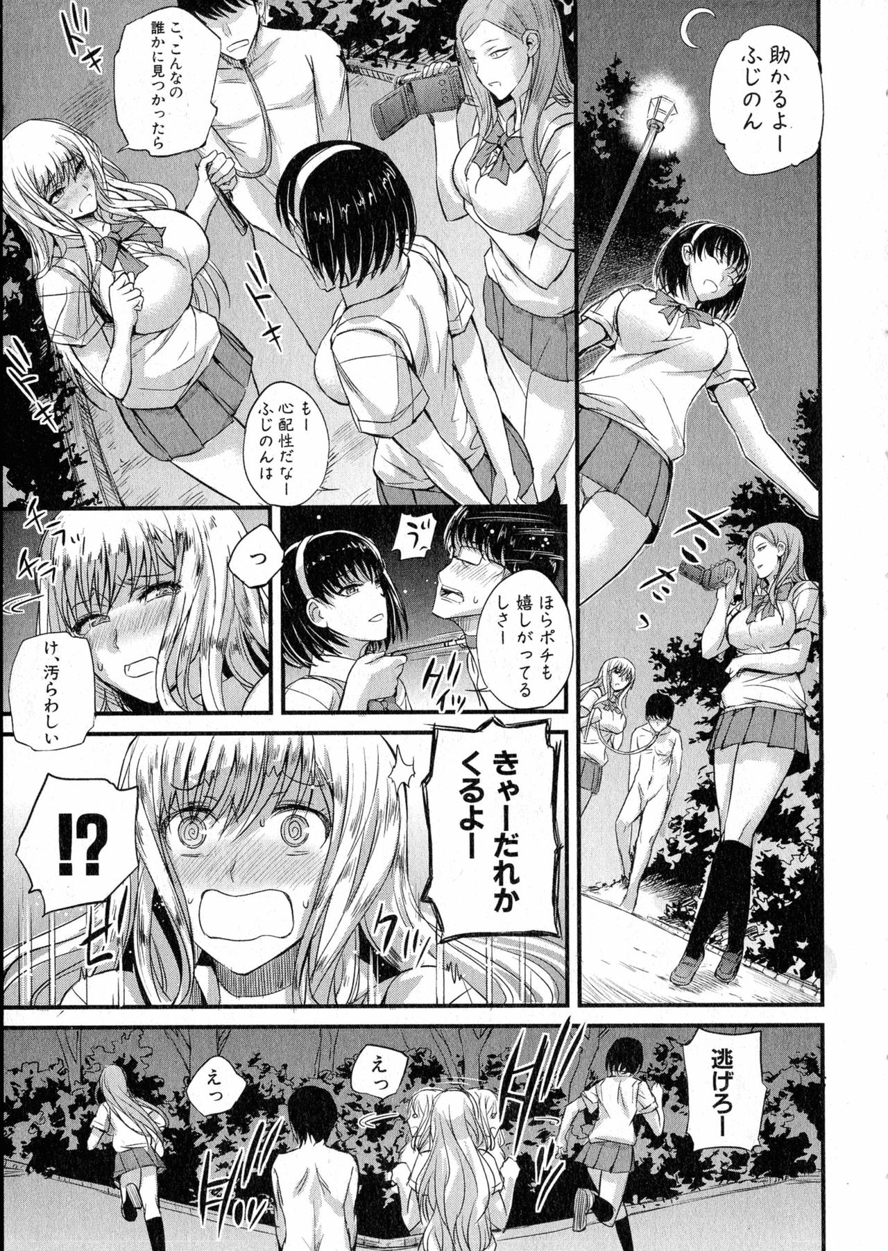 [Nishi Shizumu] Do S Joshikai page 63 full