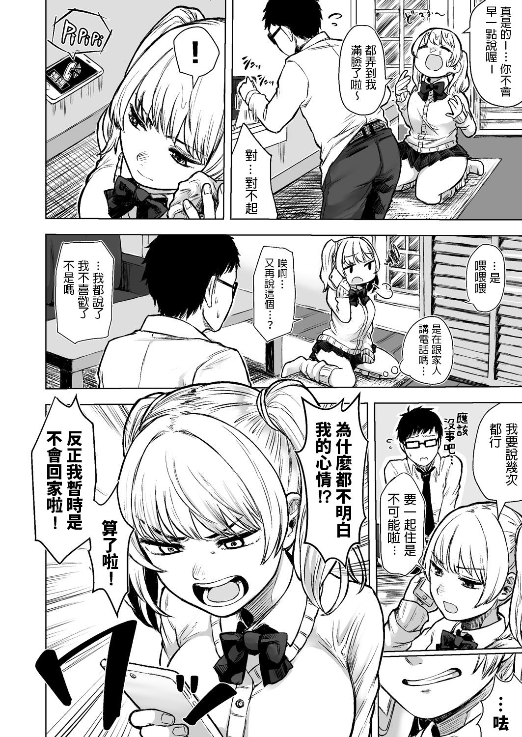 [Doushoku (Omizu Chihiro)] Wakeari JK Iede shita Gal o Kattemita Kekka!? [Chinese] [Digital] page 8 full