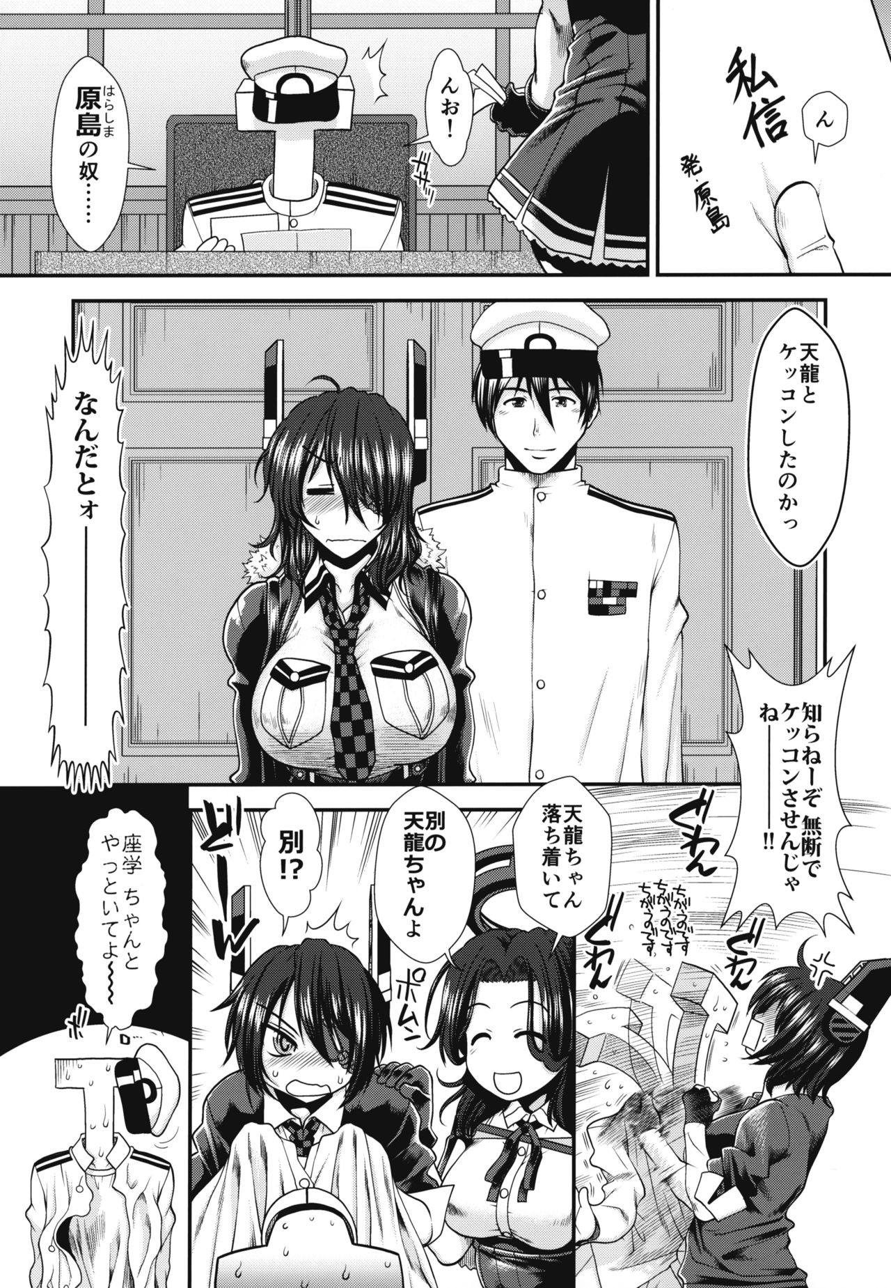 (C95) [Stoic Romance (Ariga Tou)] Tenryuu no Ai no Katachi (Kantai Collection -KanColle-) page 4 full