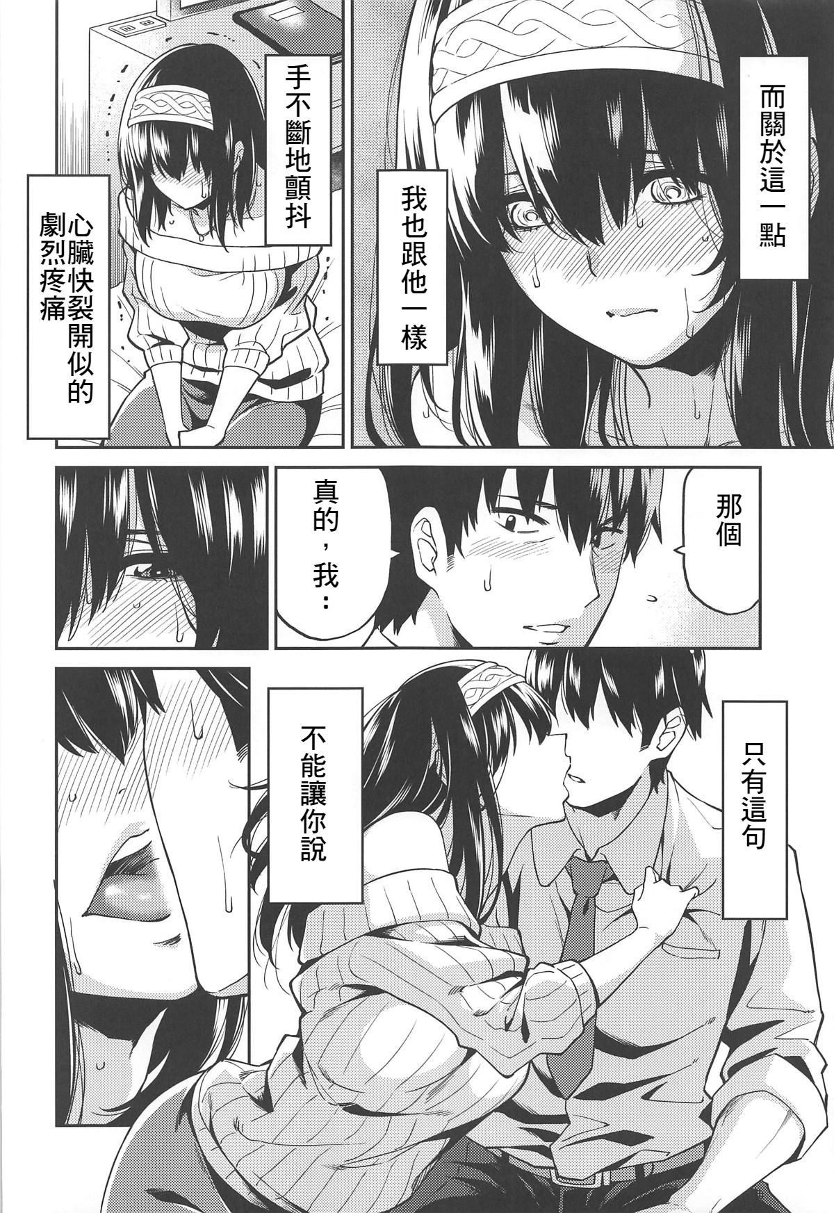 (C95) [Uchuusen Shoujigou (Shouji Nigou)] Sagisawa-san ga Musubareru Hi (THE IDOLM@STER CINDERELLA GIRLS) [Chinese] [最愛加蓮&肇漢化組] page 10 full