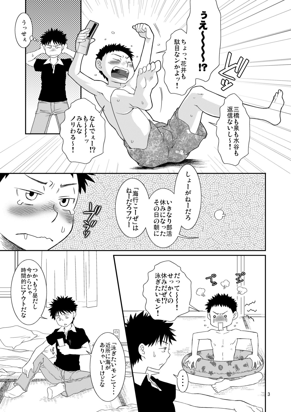 (C74) [Blue Drop (Guri)] Tsuyudaku Fight! 3 (Ookiku Furikabutte) page 3 full