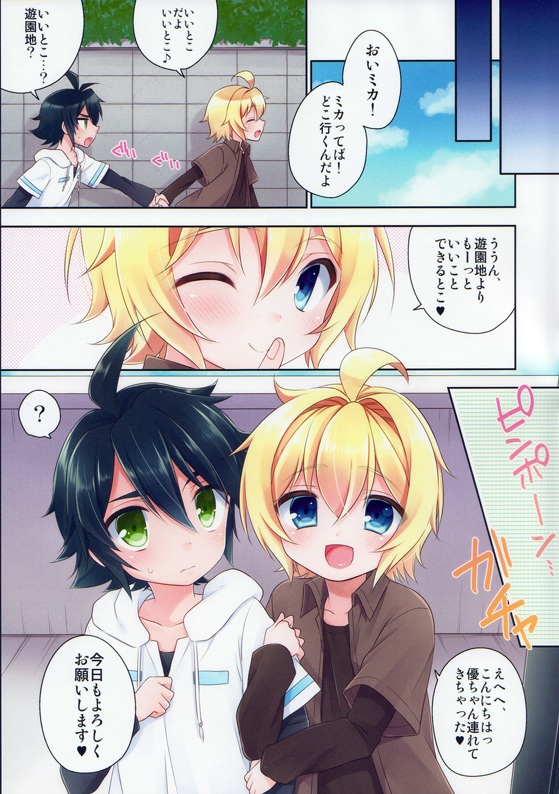 (C88) [Acoram (Aichi Shiho)] Delivery Seraph (Owari no Seraph) page 14 full