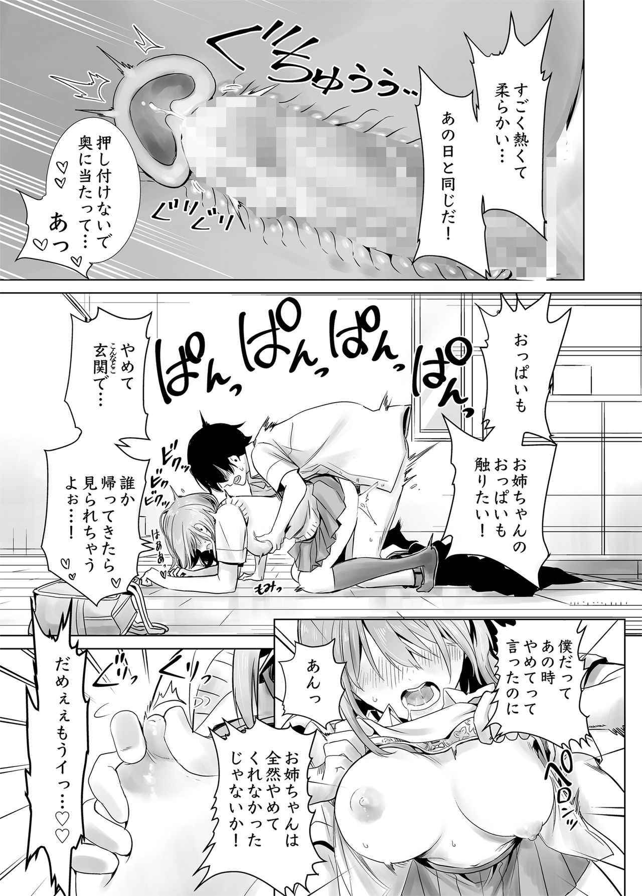 [Towelket] Hajimete Kanojo ga Dekita no ni page 29 full