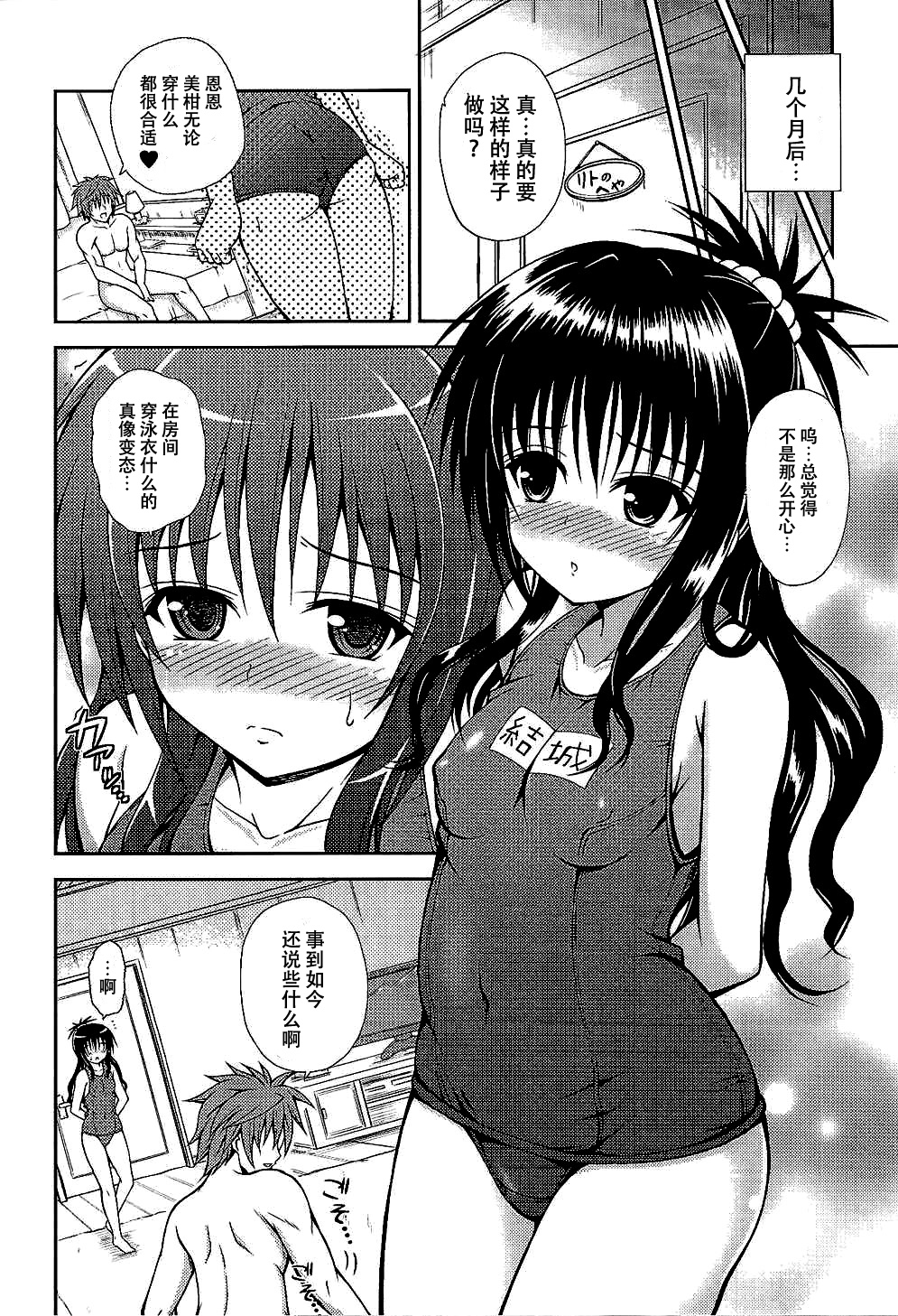 (C88) [KURUBUSI-KAI (Dowarukofu)] Onii-chan to Issho (To LOVE-Ru) [Chinese] [脸肿汉化组] page 10 full