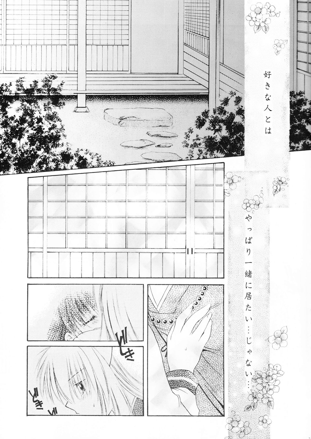 (C62) [Sakurakan (Seriou Sakura)] sweet sweet star sugars (Inuyasha) page 22 full