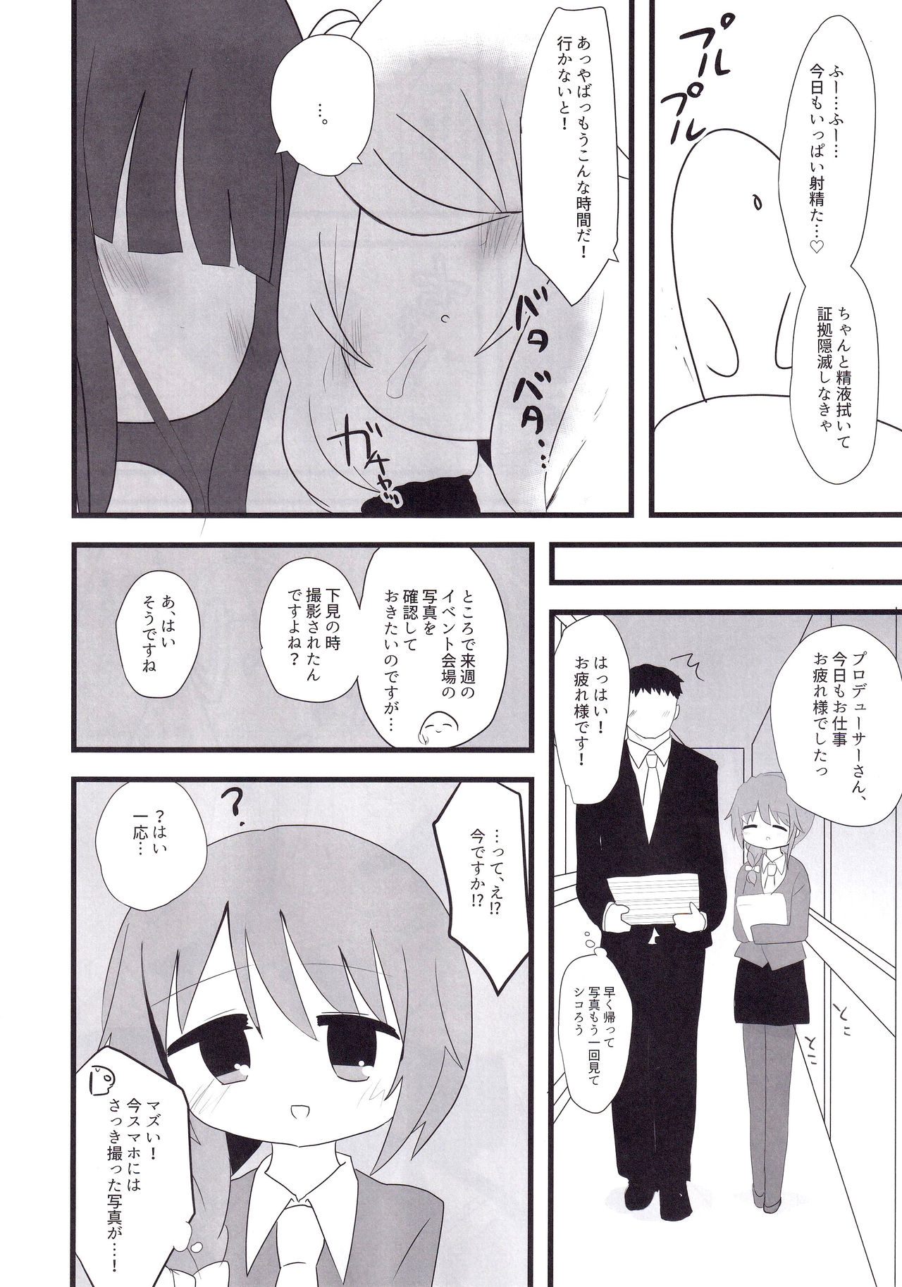 (C95) [Kodomo Taion (Silent)] Yukimi to Kozue to Lolicon P to (THE IDOLM@STER CINDERELLA GIRLS) page 7 full