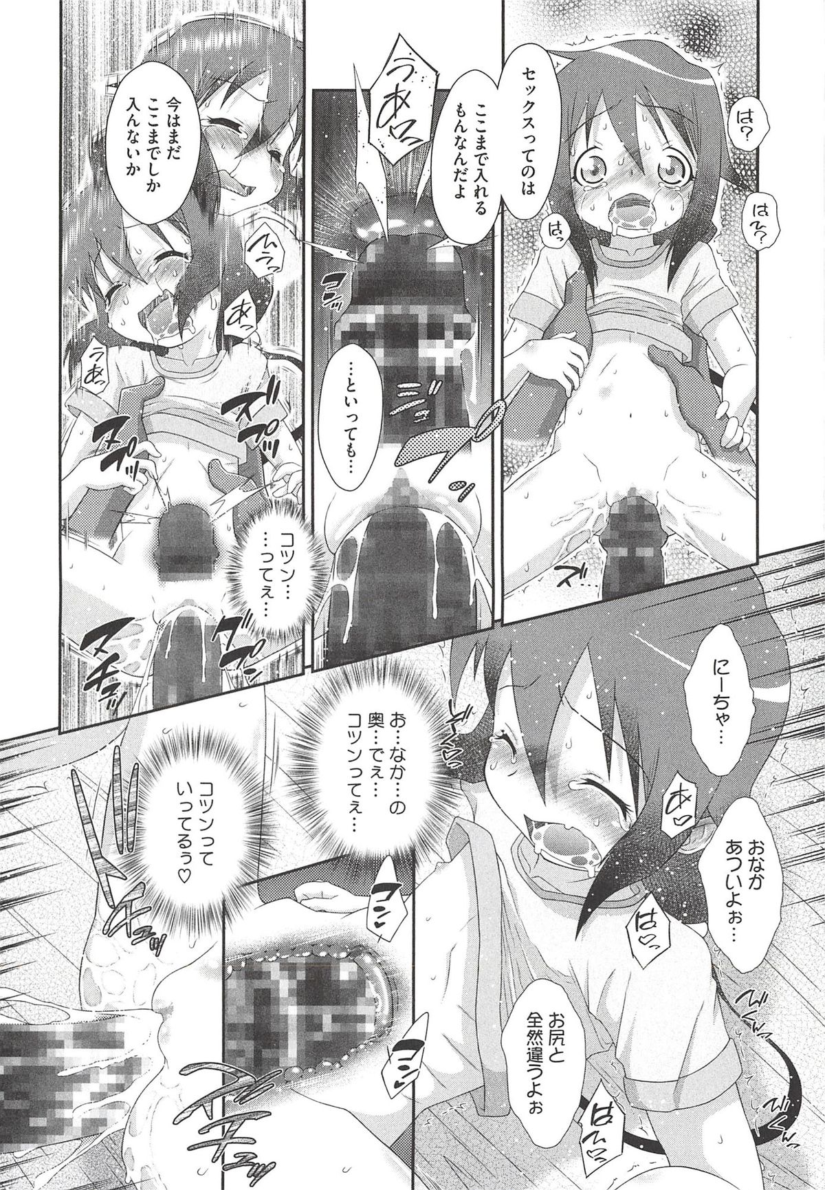 [Dantetsu] Itazura Time page 40 full