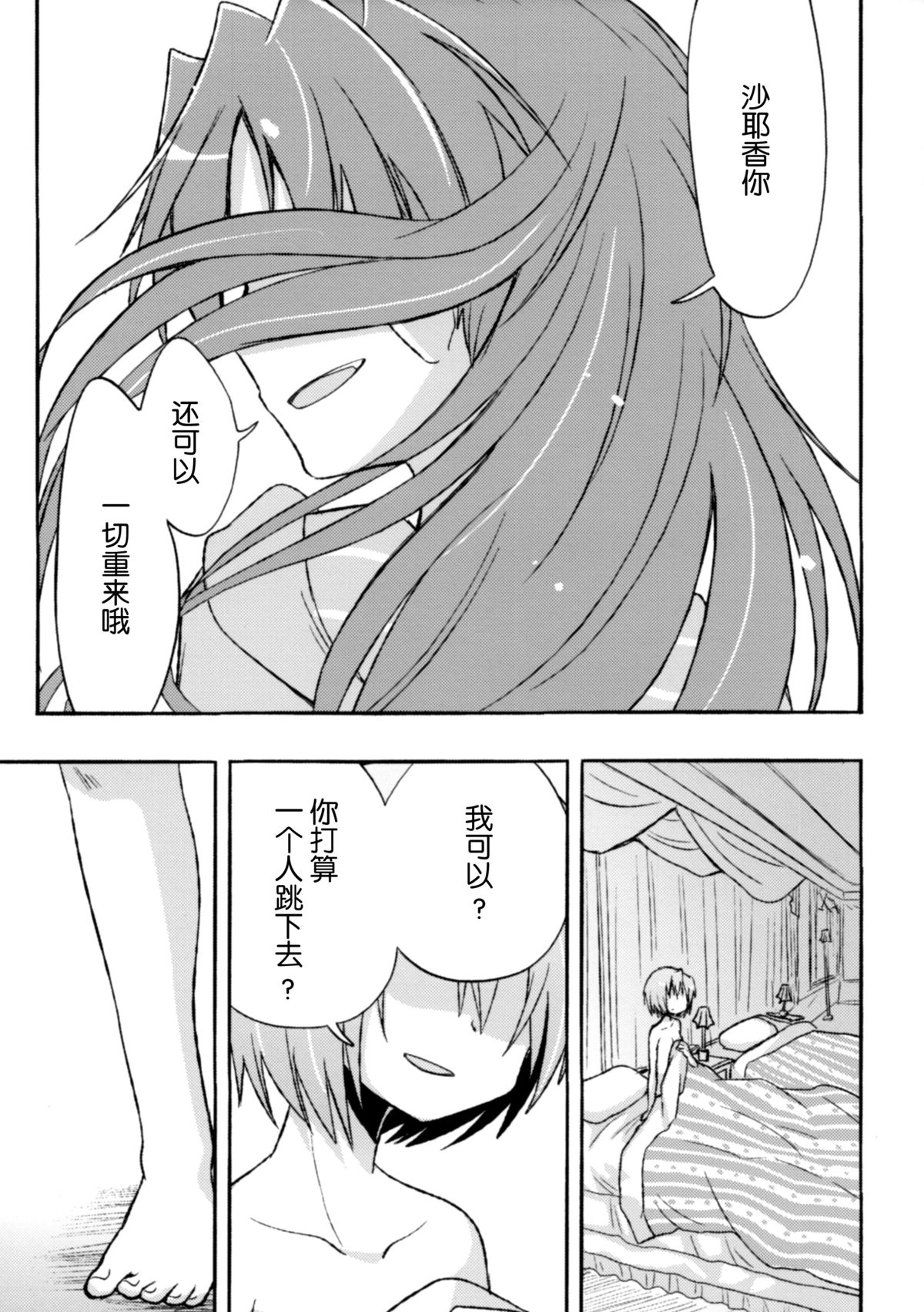 (CSP6) [Energia (Pikachi)] Girl's Crime (Puella Magi Madoka Magica) [Chinese] [脸肿汉化组] page 46 full