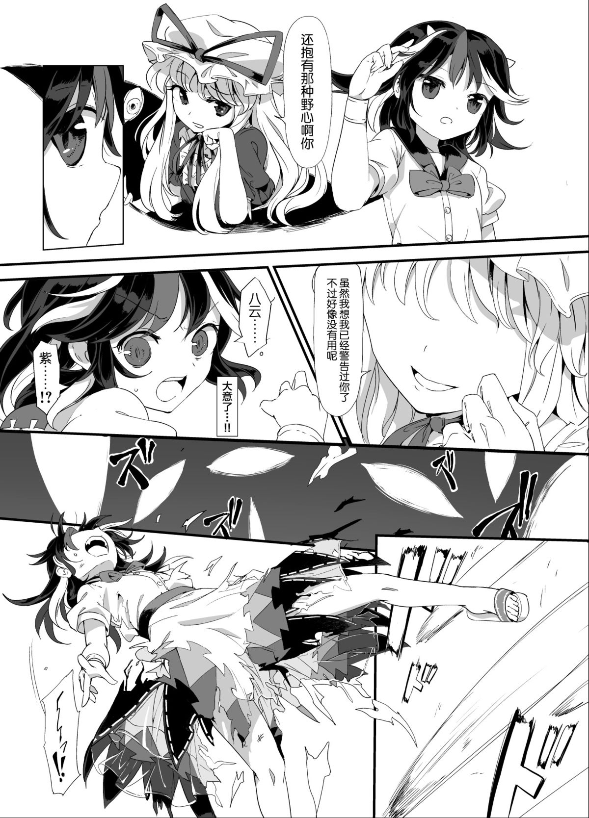 [Satei (s73d)] Amanojaku Sawa (Touhou Project) [Chinese] [无毒汉化组] [Digital] page 5 full