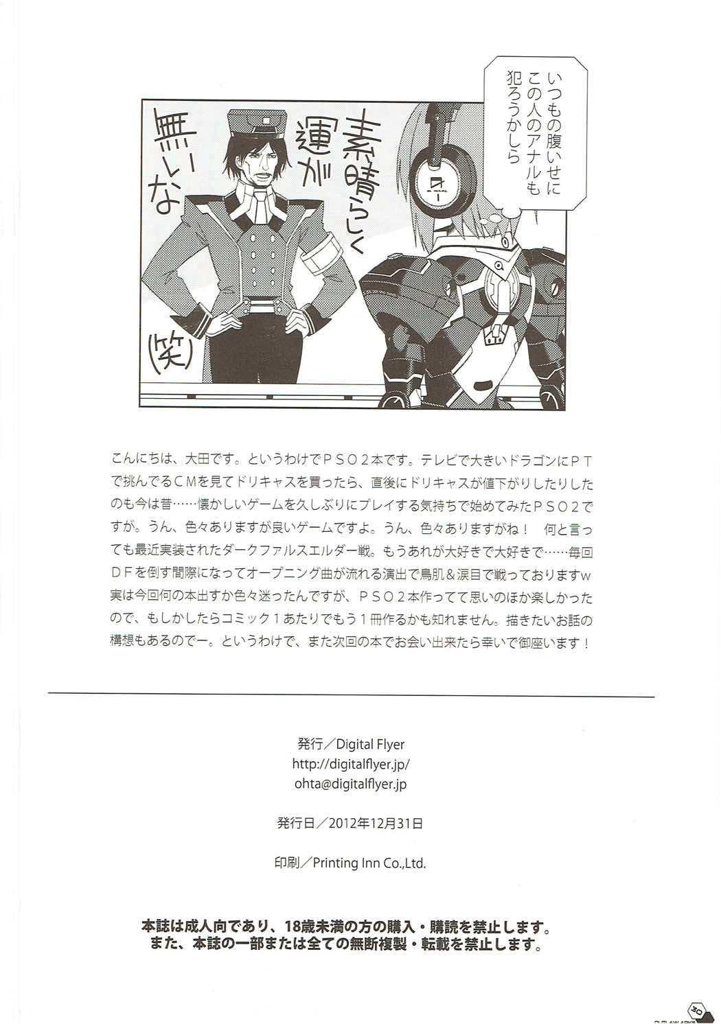 (C83) [Digital Flyer (Oota Yuuichi)] OUTLAW ARKS (Phantasy Star Online 2) page 29 full