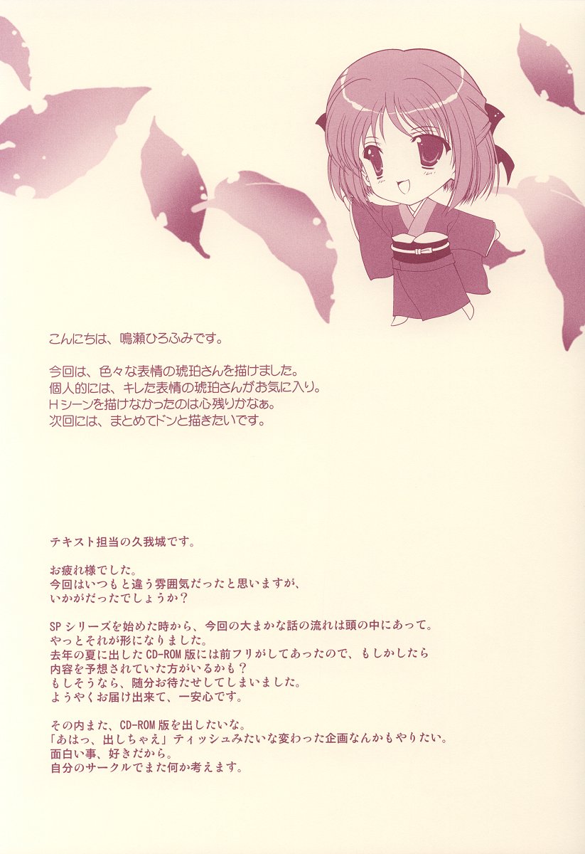 (C64) [Renai Mangaka (Naruse Hirofumi)] Scribble Project -Hisukoha- (Tsukihime) page 30 full