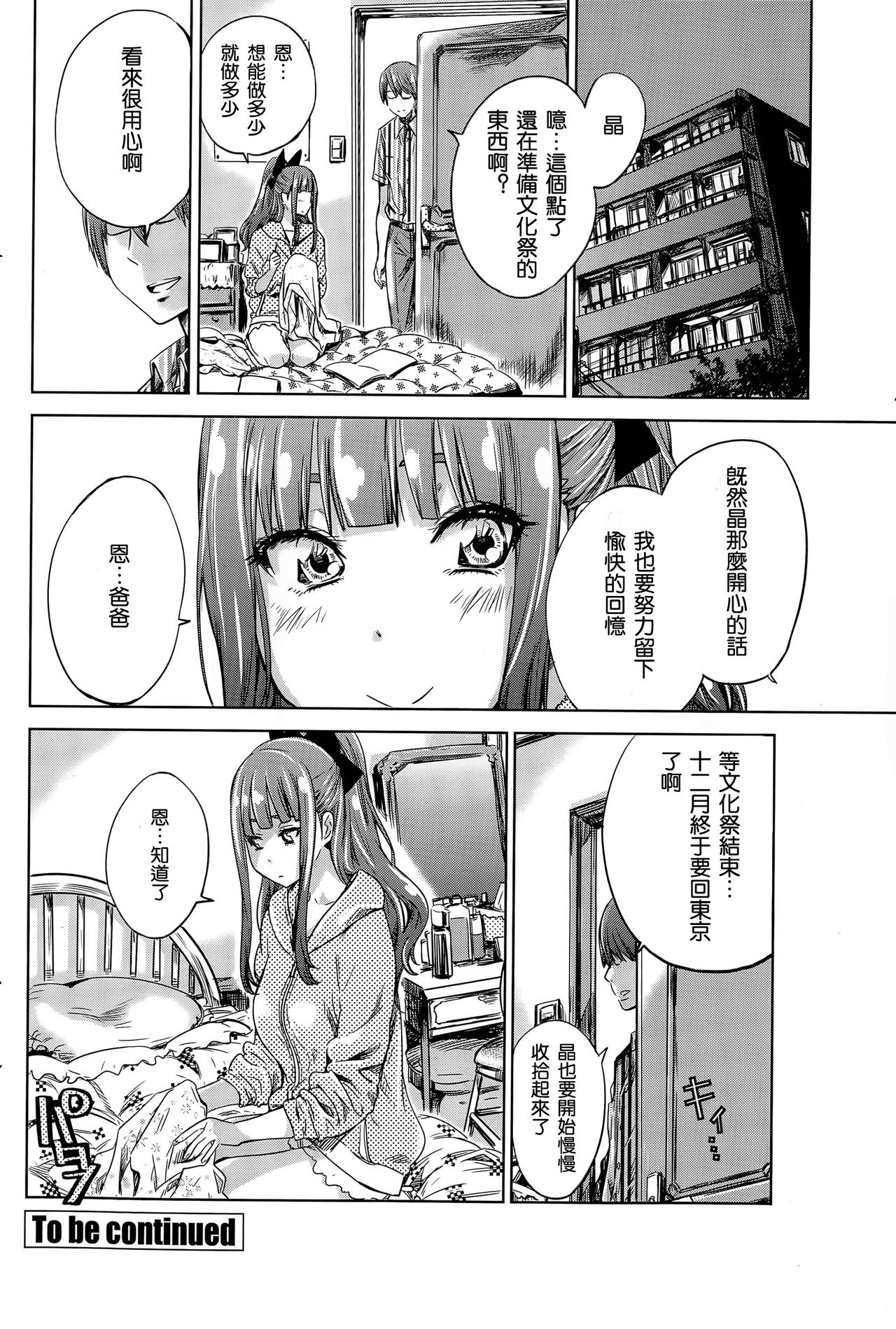 [MARUTA] Nadeshiko Hiyori #5 (COMIC Penguin Club 2015-09)  [Chinese] [沒有漢化] page 21 full