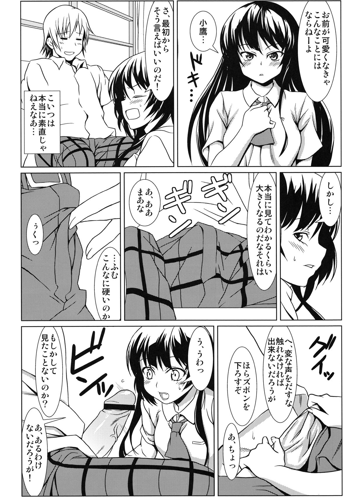 [Yuunagisou (Kanna Tetsuboku)] Yozora no Mukou (Boku wa Tomodachi ga Sukunai) page 8 full