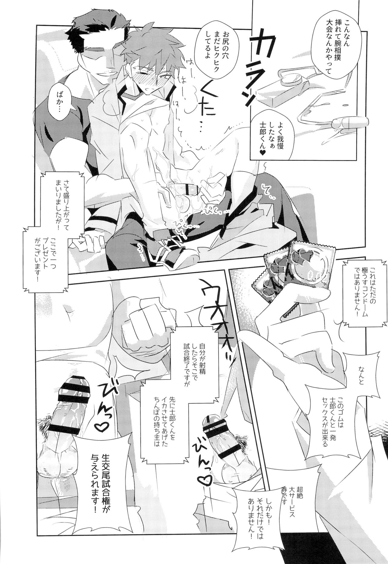 (SUPER26) [GLUTAMIC:ACID (Tanunosuke)] Dai Ikkai Emiya Shirou-kun Fan Kanshasai Bus Tour Hen (Fate/stay night) page 32 full